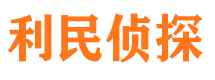 梁平市侦探调查公司